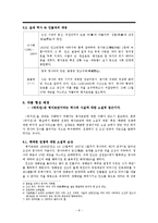 [고전소설교육론] 박씨전-8