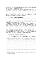 [고전소설교육론] 박씨전-9