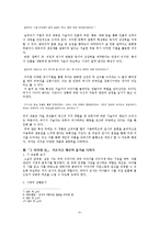 [문학교육론] 박완서 `그 여자네 집`-5