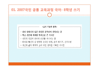 [국어 쓰기] 표현과 정보-5