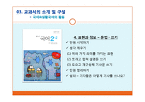 [국어 쓰기] 표현과 정보-11