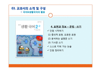 [국어 쓰기] 표현과 정보-13