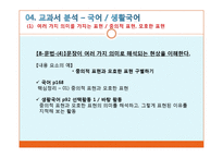 [국어 쓰기] 표현과 정보-17