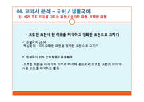 [국어 쓰기] 표현과 정보-19