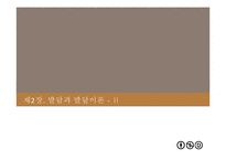 [교육심리] 제2장. 발달과 발달이론-1