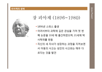 [교육심리] 제2장. 발달과 발달이론-4