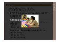 [교육심리] 제2장. 발달과 발달이론-6