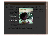 [교육심리] 제2장. 발달과 발달이론-7