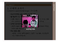 [교육심리] 제2장. 발달과 발달이론-8