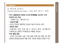 [교육심리] 제2장. 발달과 발달이론-9