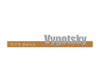 [교육심리] 제2장. 발달과 발달이론-10