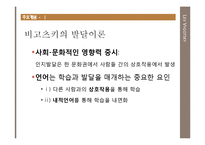 [교육심리] 제2장. 발달과 발달이론-12
