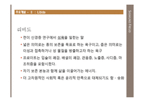 [교육심리] 제2장. 발달과 발달이론-18