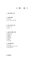 [사업계획서] 친환경 운동 에너지를 이용한 배터리-2