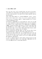 [사업계획서] 친환경 운동 에너지를 이용한 배터리-4