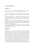 [사업계획서] 친환경 운동 에너지를 이용한 배터리-8