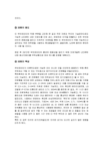[사업계획서] 친환경 운동 에너지를 이용한 배터리-9