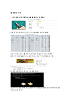 [사업계획서] 친환경 운동 에너지를 이용한 배터리-13