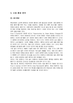 [사업계획서] 친환경 운동 에너지를 이용한 배터리-17