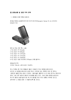 [사업계획서] 친환경 운동 에너지를 이용한 배터리-18