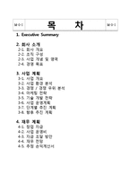 [사업계획서] 자기계발 정보 제공-2