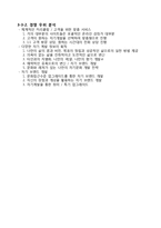[사업계획서] 자기계발 정보 제공-18