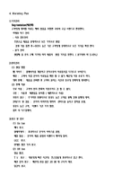 의류 판매 및 렌탈 업체 사업계획서-20
