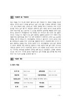 [사업계획서] 파인애플과 팥빙수를 제공-3