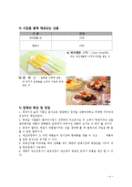 [사업계획서] 파인애플과 팥빙수를 제공-5