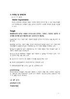 [사업계획서] 파인애플과 팥빙수를 제공-8