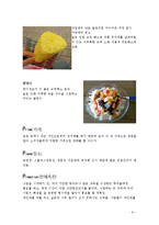 [사업계획서] 파인애플과 팥빙수를 제공-9