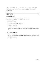 [사업계획서] 파인애플과 팥빙수를 제공-10