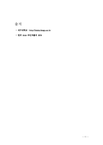 [사업계획서] 파인애플과 팥빙수를 제공-12