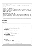 [사업계획서] 웰빙 다이어트 푸드 -휘트니스 클럽의 전문 트레이너와 영양사의 조언-2