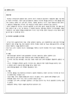 [사업계획서] 웰빙 다이어트 푸드 -휘트니스 클럽의 전문 트레이너와 영양사의 조언-3