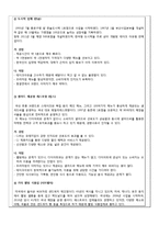 [사업계획서] 웰빙 다이어트 푸드 -휘트니스 클럽의 전문 트레이너와 영양사의 조언-4
