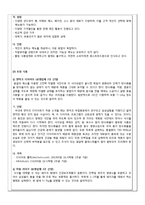 [사업계획서] 웰빙 다이어트 푸드 -휘트니스 클럽의 전문 트레이너와 영양사의 조언-5
