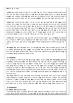 [사업계획서] 웰빙 다이어트 푸드 -휘트니스 클럽의 전문 트레이너와 영양사의 조언-11