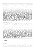 [사업계획서] 웰빙 다이어트 푸드 -휘트니스 클럽의 전문 트레이너와 영양사의 조언-12
