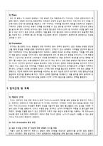 [사업계획서] 웰빙 다이어트 푸드 -휘트니스 클럽의 전문 트레이너와 영양사의 조언-14