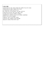 [사업계획서] 웰빙 다이어트 푸드 -휘트니스 클럽의 전문 트레이너와 영양사의 조언-20