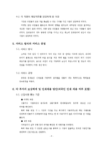 1인 레스토랑 사업계획서-4