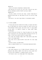 1인 레스토랑 사업계획서-5