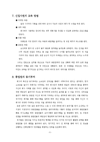 1인 레스토랑 사업계획서-6