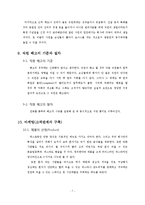 1인 레스토랑 사업계획서-7