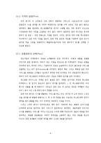 1인 레스토랑 사업계획서-8