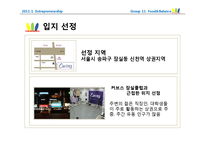 [사업계획서] 웰빙 다이어트 푸드 -휘트니스 클럽의 전문 트레이너와 영양사의 조언-19