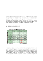 [문화정책론] 영화산업의 현황과 문제점-17