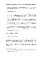 중국 호구(戶口)제도에 대한 연구-9