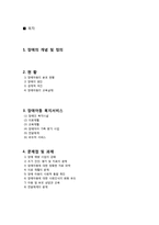 [아동복지론] 장애아동 사업-2
